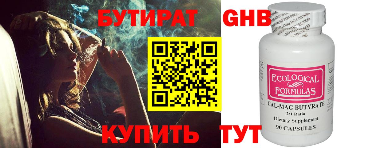 БУТИРАТ вода  Вход с VPN  БУТИРАТ  Вязьма 