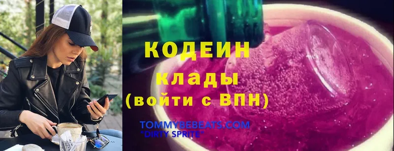 наркотики  Вязьма  гидра зеркало  Codein Purple Drank 