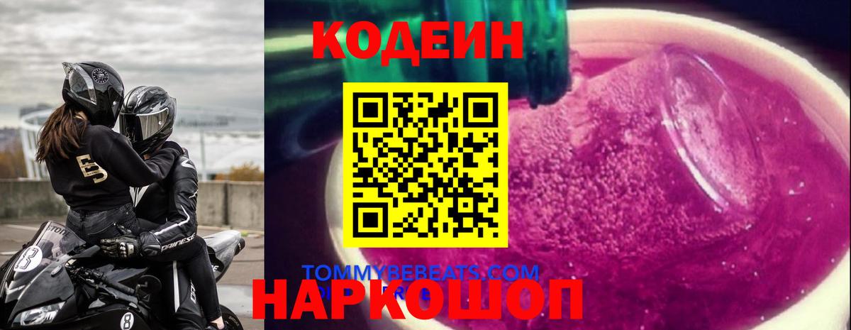 как найти закладки  Вход с VPN  Вязьма  Кодеин напиток Lean (лин) 