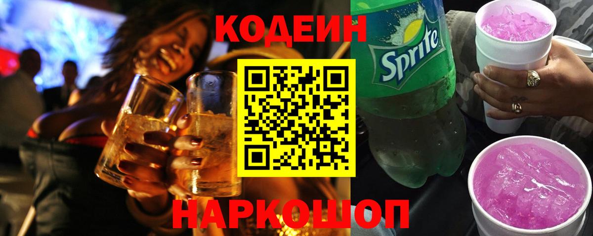 Кодеиновый сироп Lean напиток Lean (лин) Вязьма