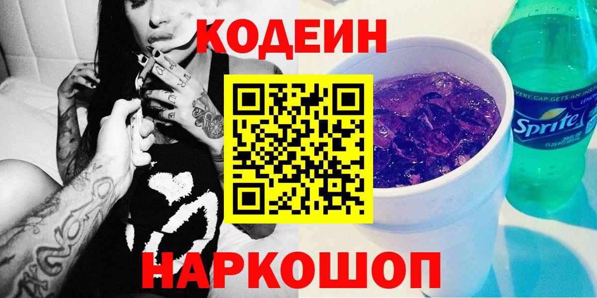 Codein Purple Drank Вязьма