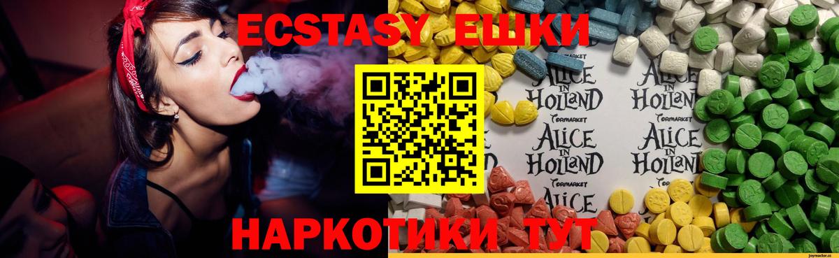 Ecstasy 280мг Вязьма