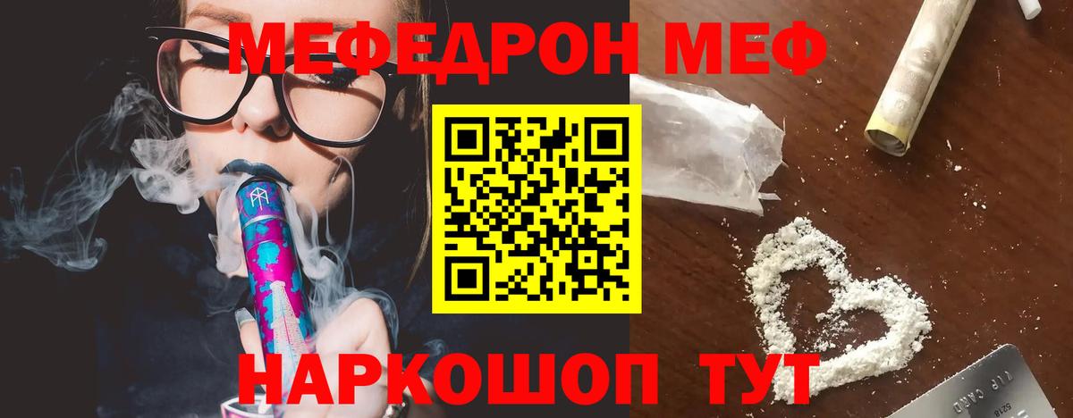Мефедрон  Вход с VPN  МЯУ-МЯУ mephedrone  Вязьма  МЕФ VHQ 