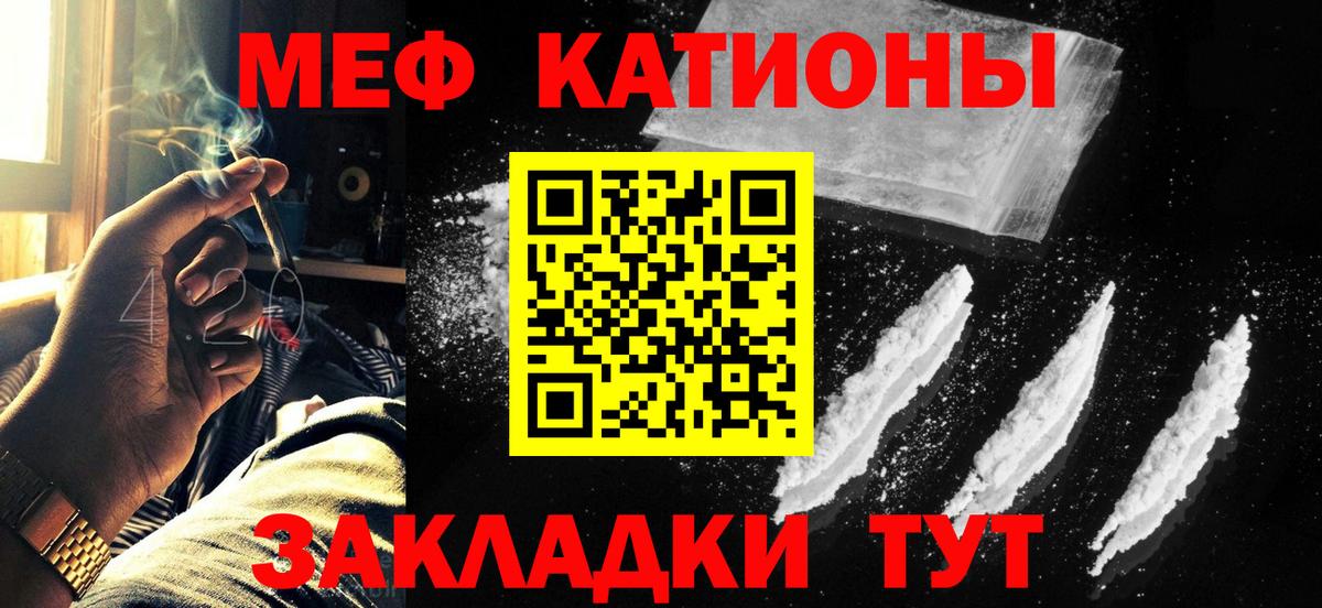 МЕФ кристаллы Вязьма
