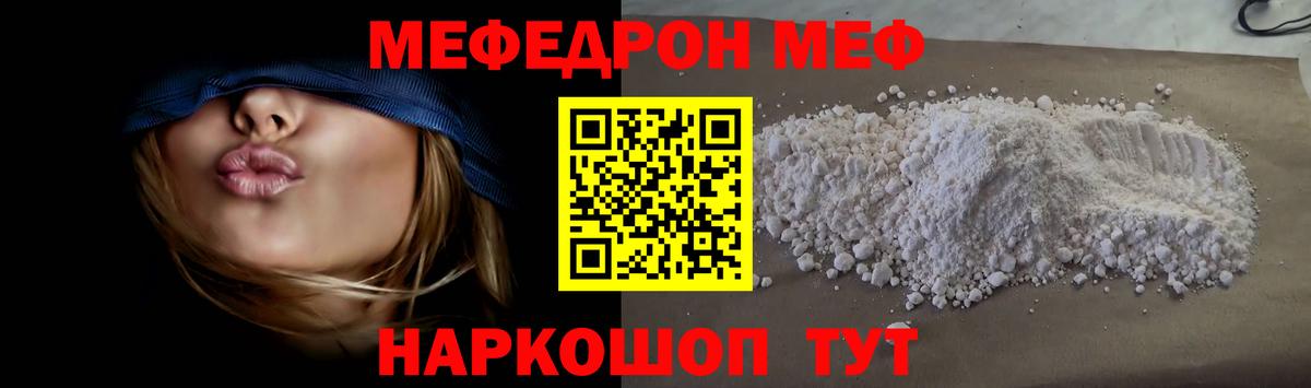 Меф мяу мяу  Вязьма