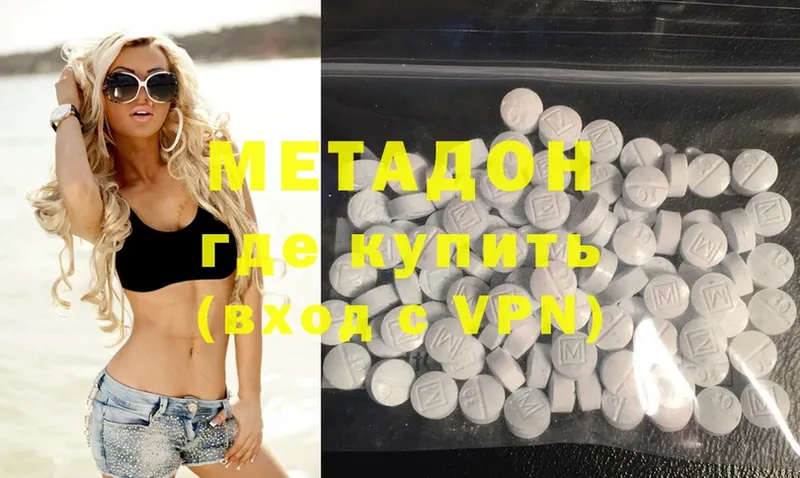 МЕТАДОН methadone  где продают   MEGA как войти  Вязьма 