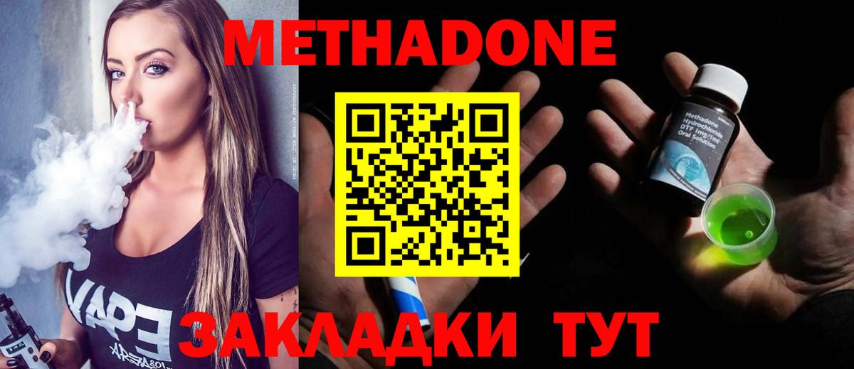 МЕТАДОН кристалл Вязьма