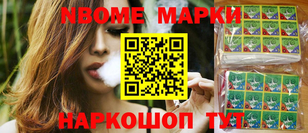 Марки NBOMe 1,8мг Вязьма