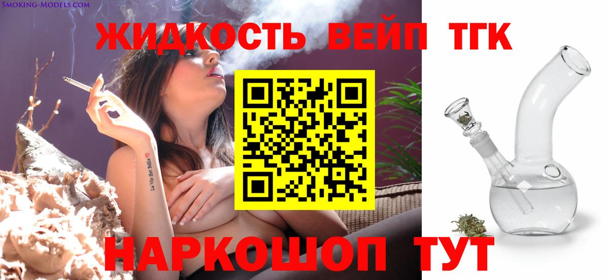 ТГК жижа Вязьма